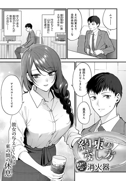 消火器【笑顔の作り方（単話）】単話レビュー評価4.50