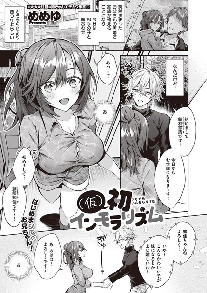 めめゆ【（仮）初インモラリズム（単話）】単話レビュー評価4.75