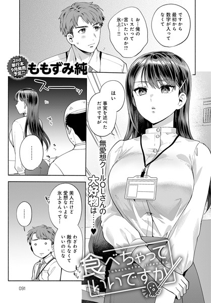 【食べちゃっていいですか（単話）】単話★5.00