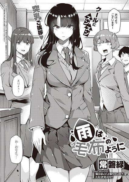 【雨は毛布のように（単話）】制服★4.64