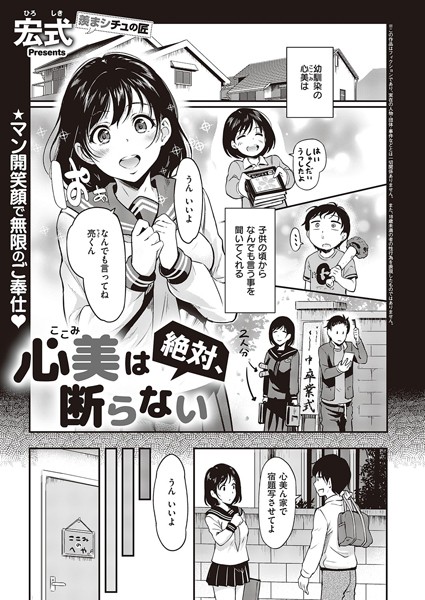 宏式【心美は絶対、断らない（単話）】クンニレビュー評価5.00