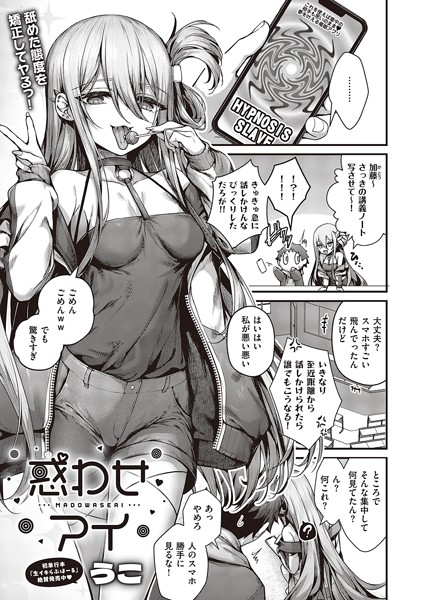 うこ【惑わせアイ（単話）】単話レビュー評価4.94