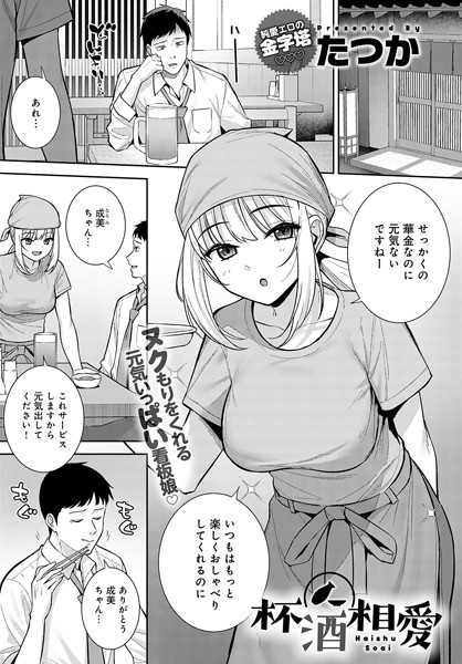 たつか【杯酒相愛（単話）】単話レビュー評価