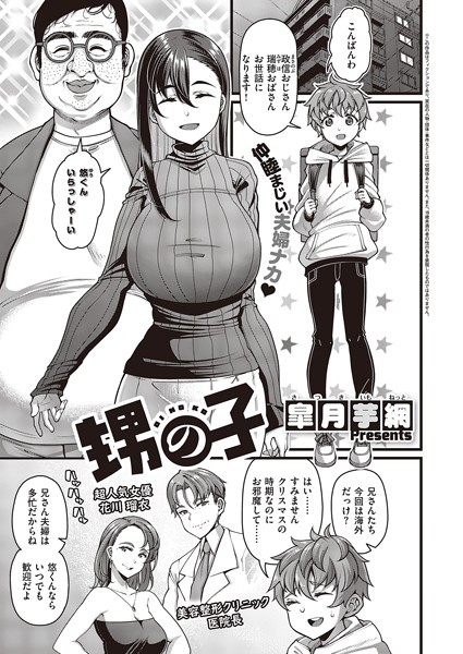 皐月芋網【甥の子（単話）】単話レビュー評価4.89