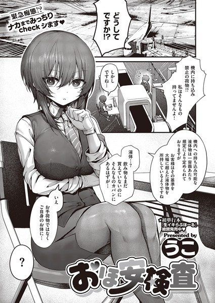 うこ【おほ安検査（単話）】制服レビュー評価5.00