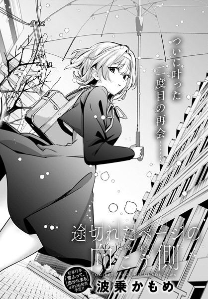 波乗かもめ【途切れたページの向こう側（単話）】単話レビュー評価5.00