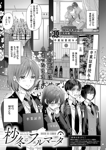 源【真夏のリフレイン（単話）】制服レビュー評価5.00