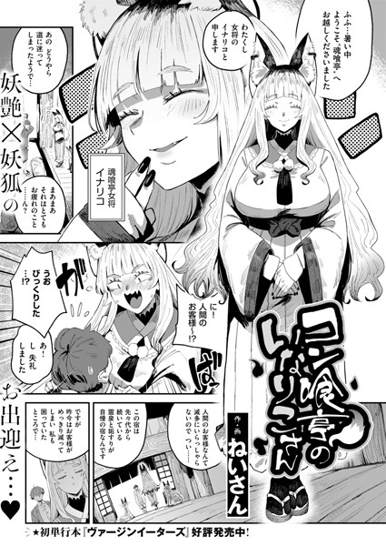 ねいさん【コン喰亭のいなりこさん（単話）】ファンタジーレビュー評価5.00