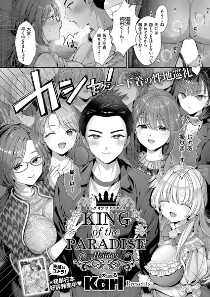Karl【KING of the PARADISE（単話）】単話レビュー評価5.00