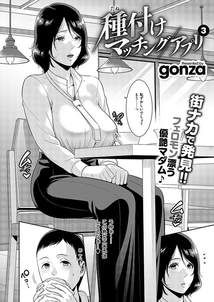 gonza【種付けマッチングアプリ（単話）】クンニレビュー評価5.00