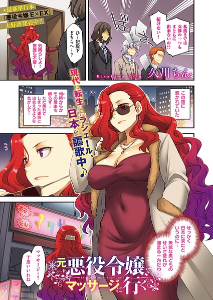 久川ちん【悪役令嬢E×EX（単話）】単話レビュー評価5.00