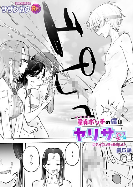 【童貞ボッチの僕はヤリサーに入ってしまったらしい（単話）】美乳★4.83