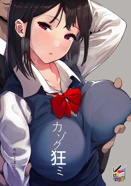 えいとまん【カゾク狂ミ【フルカラー版】（単話）】ファンタジーレビュー評価4.50