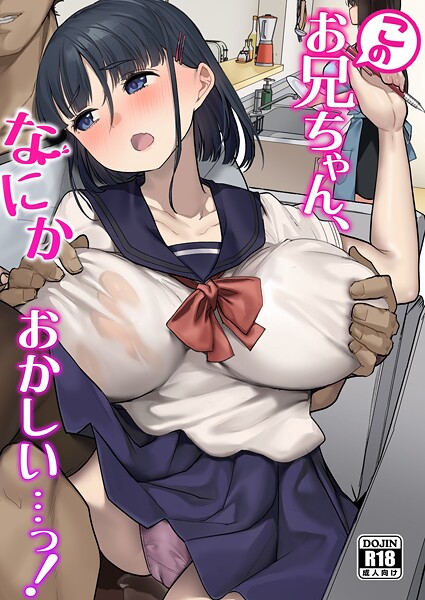 青水庵【このお兄ちゃん、なにかおかしい…っ！】単行本レビュー評価