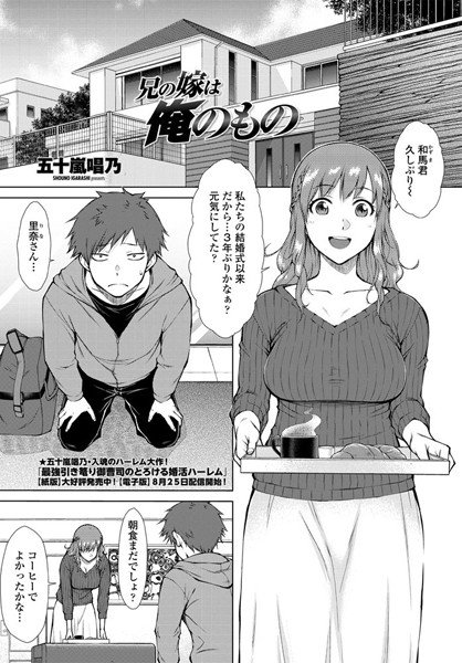 五十嵐唱乃【兄の嫁は俺のもの（単話）】単話レビュー評価3.00