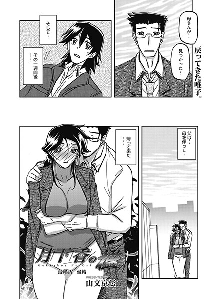 山文京伝【月下香の檻（単話）】単話レビュー評価4.80