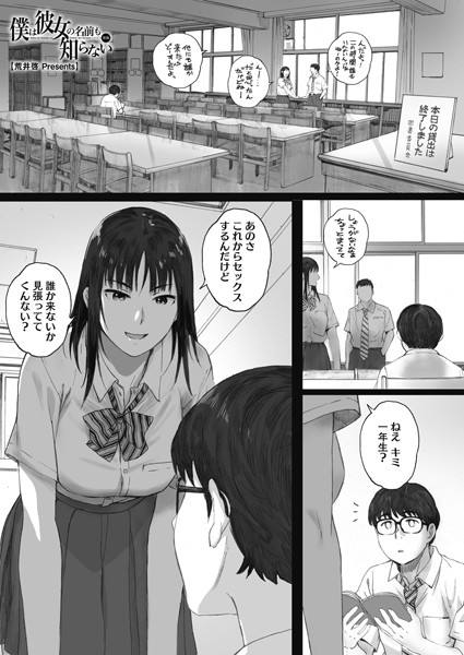 荒井啓【僕は彼女の名前も知らない（単話）】単話レビュー評価4.72