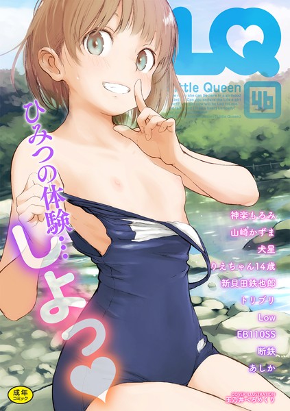 玉乃井ぺろめくり【LQ Vol.046】マンガ誌レビュー評価4.00
