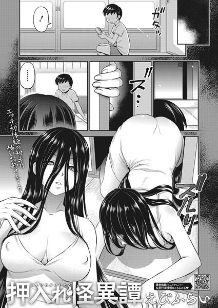 【押入れ怪異譚（単話）】単話★5.00