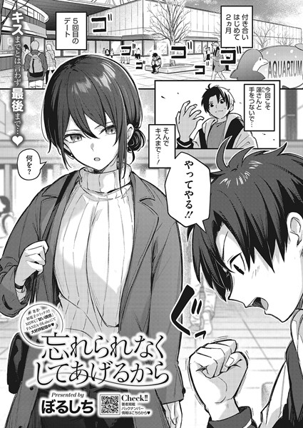 ぼるしち【忘れられなくしてあげるから（単話）】単話レビュー評価4.88