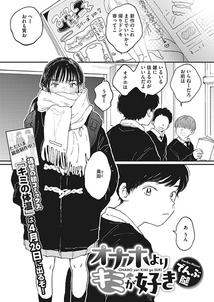 でんぶ腿【オナホよりキミが好き（単話）】制服レビュー評価4.81