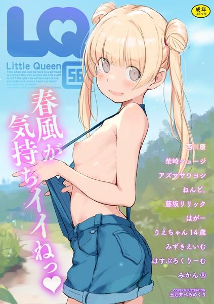 玉乃井ぺろめくり【LQ Vol.056】マンガ誌レビュー評価