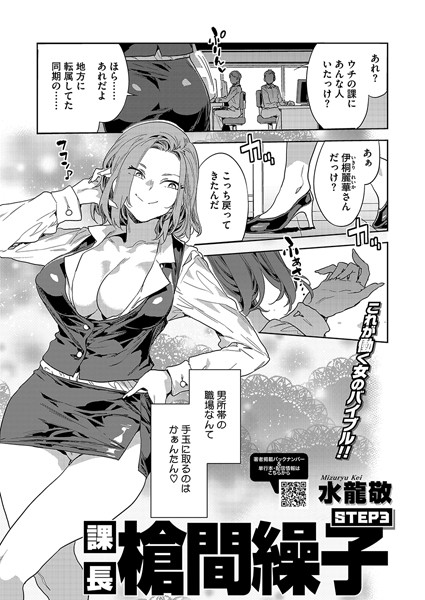 水龍敬【課長 槍間繰子（単話）】単話レビュー評価4.00