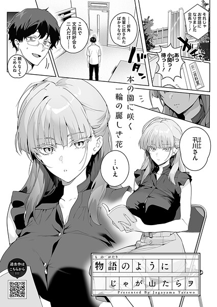 【物語のように（単話）】単話★5.00