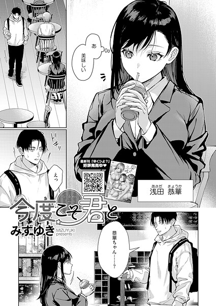 みずゆき【今度こそ君と（単話）】単話レビュー評価4.60