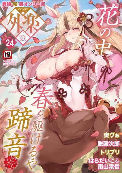 健康クロス【COMIC外楽 Vol.024】マンガ誌レビュー評価