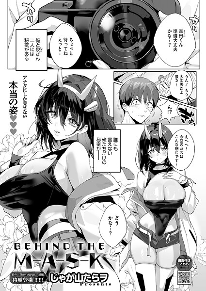 【BEHIND THE MASK（単話）】単話★5.00