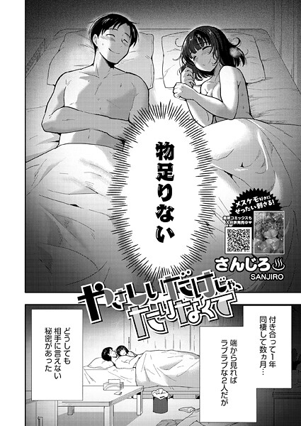 【やさしいだけじゃ、たりなくて（単話）】単話★5.00