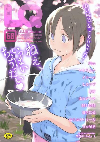 【LQ Vol.068】マンガ誌★