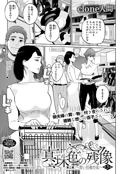 【真珠色の残像 第二幕 〜青い月夜の女〜（単話）】単話★4.88