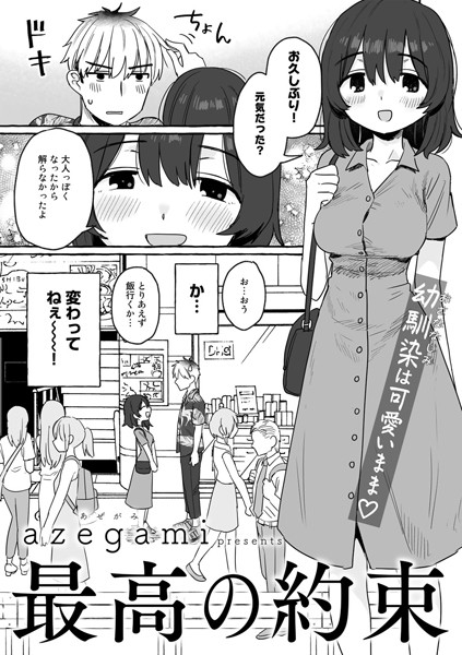 azegami【最高の約束【単話】（単話）】単話レビュー評価5.00