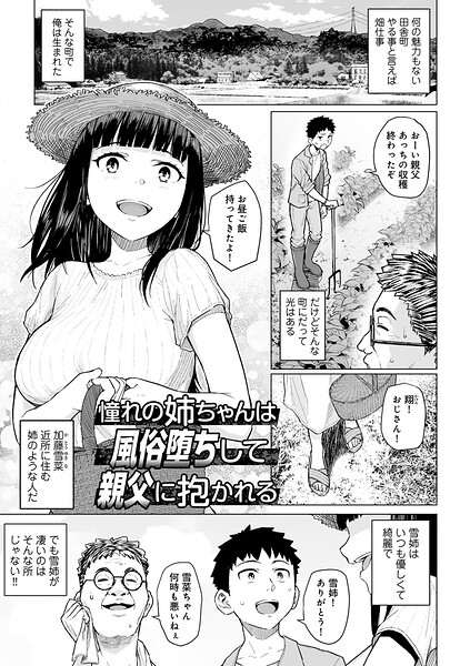 まげきち【憧れの姉ちゃんは風俗堕ちして親父に抱かれる 【単話】（単話）】単話レビュー評価