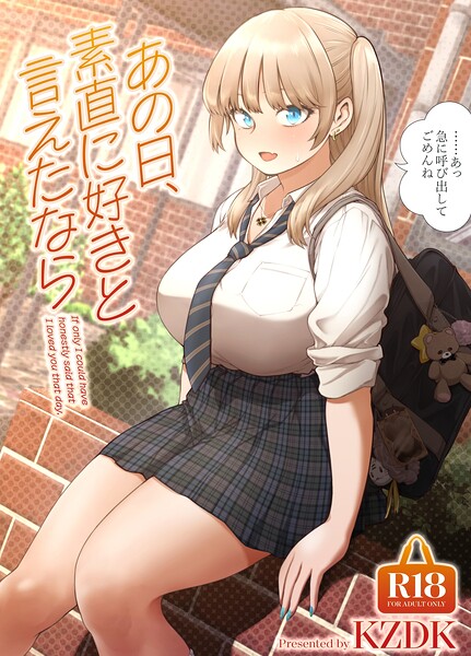 カズヲダイスケ【あの日、素直に好きと言えたなら】単行本レビュー評価