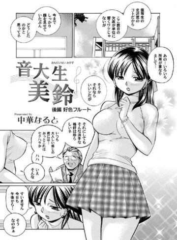 中華なると❤音大生美鈴（単話）｜単話 評価5.00