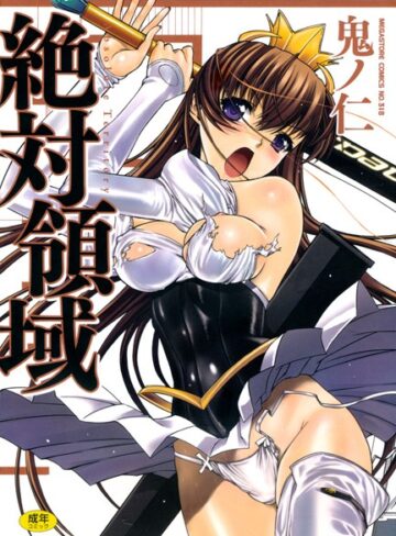鬼ノ仁❤絶対領域｜単行本 評価3.00