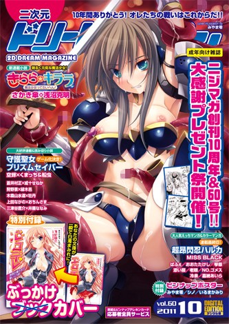 みやま零❤二次元ドリームマガジン Vol.60｜巨乳