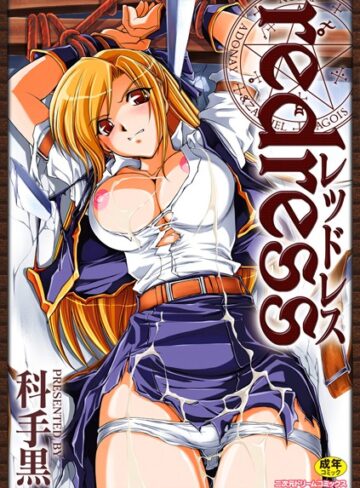 科手黒❤redress｜単行本 評価4.63