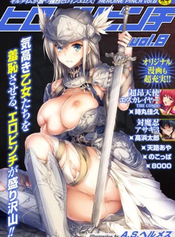 A.S.ヘルメス❤ヒロインピンチ Vol.8｜巨乳