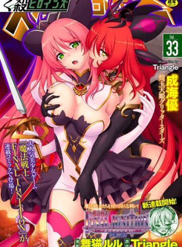 舞猫ルル❤くっ殺ヒロインズVol.33｜ファンタジー