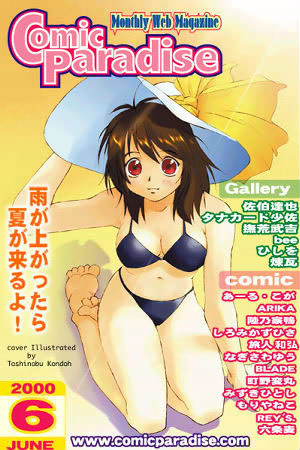 あ〜る・こが❤コミックパラダイス2000年6月号｜ぶっかけ