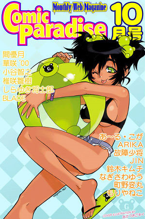 あ〜る・こが❤コミックパラダイス2000年10月号｜拘束