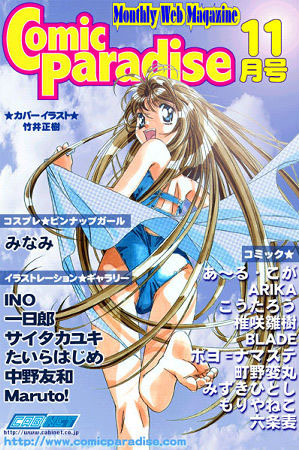 あ〜る・こが❤コミックパラダイス2000年11月号｜乱交
