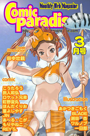 あ〜る・こが❤コミックパラダイス2001年3月号｜パイズリ