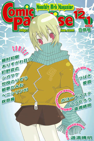 秋恭魔❤コミックパラダイス2001年12月/2002年1月合併号｜近親相姦