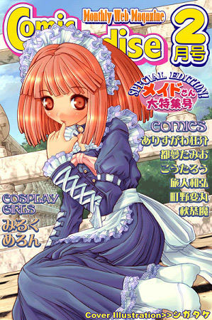 秋恭魔❤コミックパラダイス2002年2月号｜レズビアン