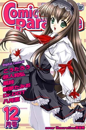 こうたろう❤コミックパラダイス2002年12月号｜アナル